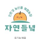농업회사법인(주)자연과미래 이미지