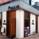 동경규동일산 이미지