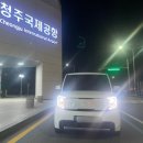 제주도민이 추천해 주는 청주공항, 야간 신형 레이 렌트카 대여 후기
