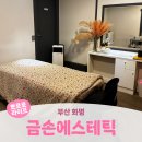 화명역 | 부산 화명ㅣ화명역 에스테틱 화명동 윤곽관리 솔직후기 <금손에스테틱>