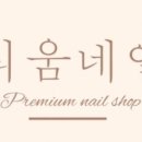 틔움네일