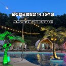 포천탑글램핑장 | 서울근교 글램핑 프라이빗 가족여행 강력추천 포천탑글램핑장