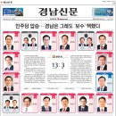 2024년 4월 11일 12일 국회의원 선거관련-경남 지역신문 이미지