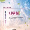 나무섬