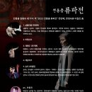 한영숙류 태평무 이미지