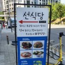 선식당 옥길스타 이미지