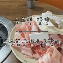 일신생고기 | [응봉동 맛집] 국내산 생고기 고기 맛집 ‘응봉참숯생소금구이’ 내돈내산 후기.