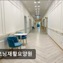 굿모닝 병원 | [김포 요양병원/추천/후기] 굿모닝재활요양원 회복 중심 재활과 친절한 서비스