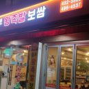 동부왕족발 이미지
