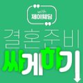 제이앤위더스