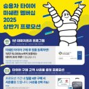 미쉐린타이어대구총판 이미지