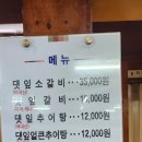 댓잎갈비 후기(한남동 용산구 맛집)