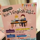 킴스 영어 교습소 이미지