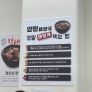 일품 양평해장국 하남미사점 이미지