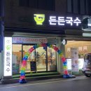 든든국수 | 울산 태화동 맛집 든든국수 사골칼국수 후기