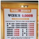 든든부대찌개 이미지