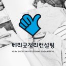 수납정리 컨설턴트 2급 양성과정 이미지