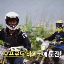 자일리막국수 | 동네한바퀴 포천 오프로드 바이크 액티비티 체험 예약 연락처 전화번호 장소 위치 어디? 산길 강길에서...