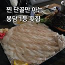 상봉초교 | 봉담 횟집 추천 포장 배달 모두 가능한 리얼 회 맛집 대영수산