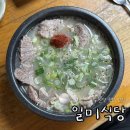 일미식당 | 수원역 근처 국밥 맛집 일미식당 웨이팅 후기