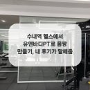 유앤바디휘트니스 네이버블로그