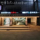 반포휘트니스사우나 이미지