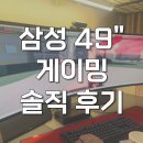 49 | 삼성 게이밍모니터 OLED 49인치 커브드 S49DG930 후기