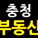 충청부동산중개 이미지