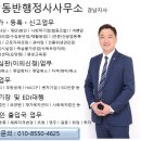 동반행정사사무소 경남지사 이미지