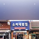 소라네밥집