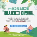 제이씨지