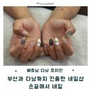 네일블룸(Nail Bloom) | 베트남 다낭 한국 퀄리티 그대로 부산에서 유명한 네일샵 손끝에서 네일