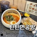 발산역 2번출구 | 발산역 혼밥 추천 : 탄탄면공방 마곡점