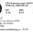 드림스냅 이미지