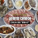 궁평항 수산물직판장 공중화장실 | 궁평항 수산물 직판장 탐방!-겨울 대방어 맛집 찐후기(원평수산 네번째 방문)