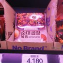 노브랜드구미송정점 | 구미 시청 근처에 있는 노브랜드 매장 구경하고 왔어요.