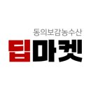동의보감농수산 네이버블로그