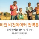 [월드비전 비전메이커 번역봉사] 편지 번역 봉사 후기 + 2025 신규 번역봉사자 모집