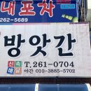 흥부떡방앗간