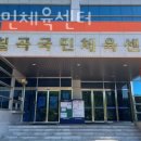 칠곡국민체육센터 이미지