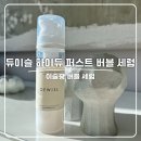 하이퍼스트 | 듀이슬 하이듀 퍼스트 버블 세럼 후기 스킵케어·이슬광 피부