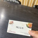 해인이네 | 부안 포차 국물 안주로 좋은 꽃게탕 동태당 맛집 해인포차 술집 후기