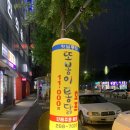 또봉이통닭 운천점 이미지