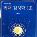 2023-2 맨드레이크 아카데미 - Astrology I 이미지