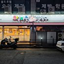 고향엄마손생바지락칼국수병점 이미지
