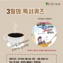 어린이 독서퀴즈(3월) 이미지