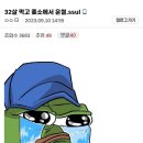 32살 먹고 ㅈ소에서 운 썰. 이미지