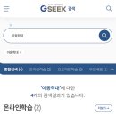 아동학대 신고의무자 교육 및 공공부문 종사자 아동학대예방교육(1시간) 이미지