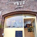 유월팔일 베이커리