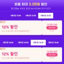 트립닷컴 3.3 메가세일 / 입장권 1+1 유니버셜 스튜디오 재팬